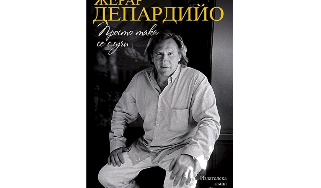Просто така се случи, изд. Хермес, 11.95 лв.