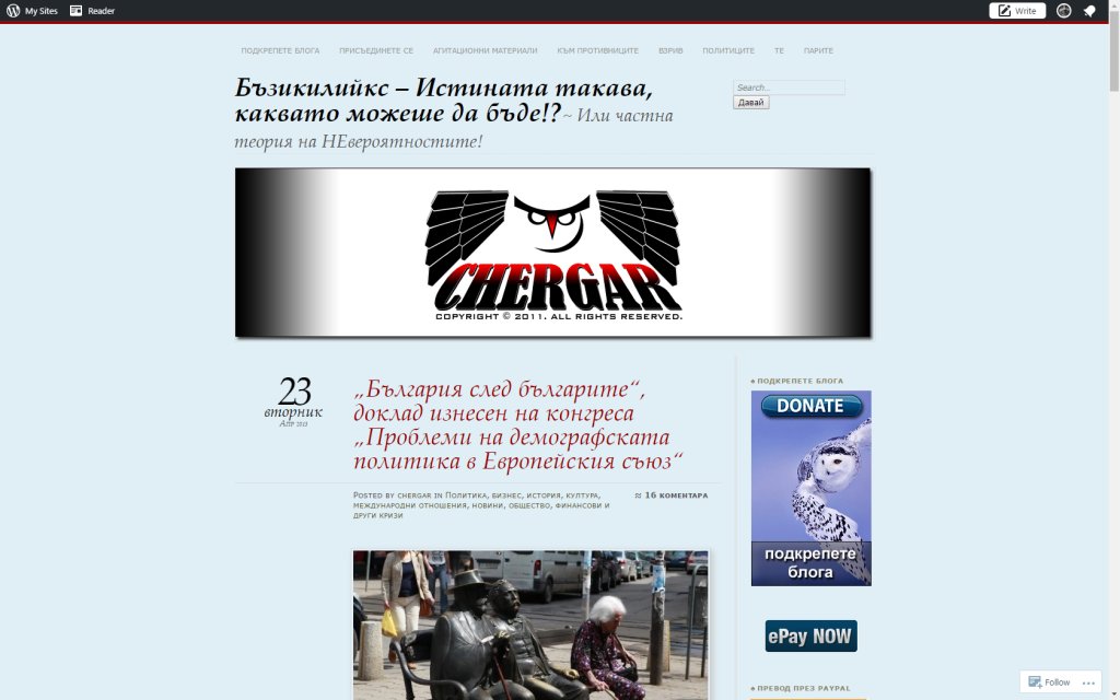 бъзикилийкс неновина