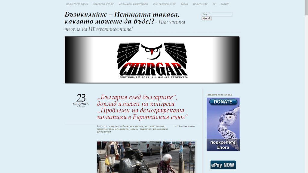 бъзикилийкс неновина