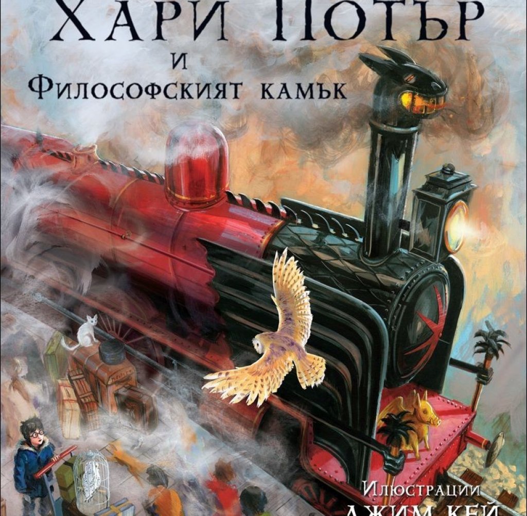 \"Хари Потър\" на Дж. К. Роулинг
Едва ли има нещо по-сладко от това да гледаш тези филми след като си чел книгата. Съвсем естествено е, че няма как за 2 часа да се обхваната 800 страници сюжет (както е при \"Хари Потър и Ордена на феникса\"). Затова 