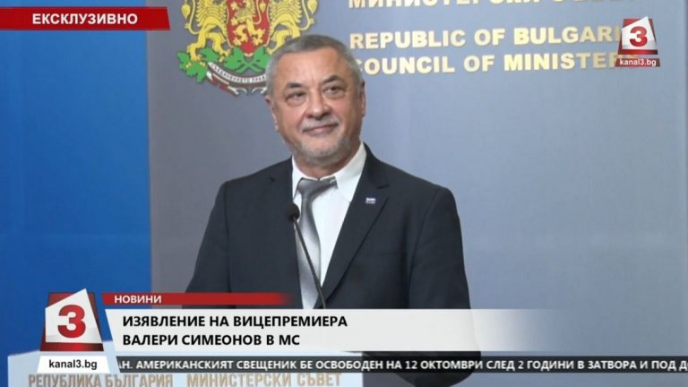 "Не мисля, че моята фигура е кой знае колко значима", коментира Валери Симеонов на въпрос дали правителството би се разпаднало, ако той подаде оставка