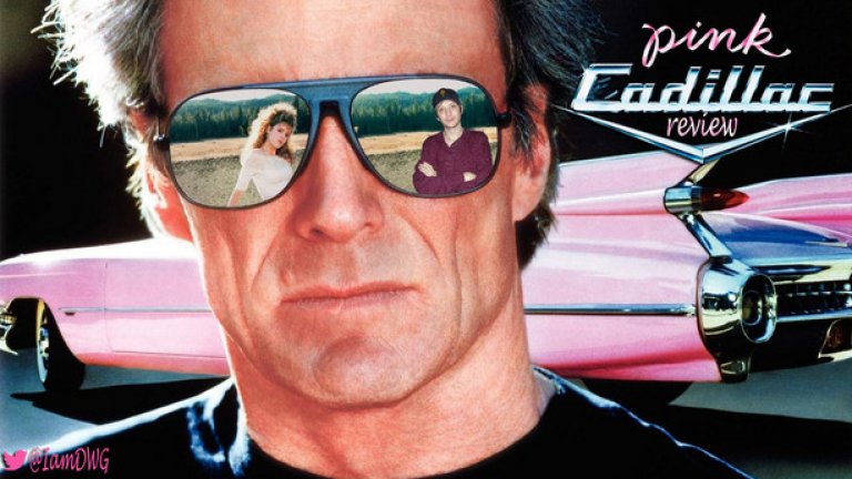 ЛОШИТЕ
„Розов кадилак"
Това не просто е един от най-слабите, безидейни, безхаберни и противни филми, в които Клинт Истууд е участвал. Това е един от най-лошите филми за последните няколко десетилетия. Но ако „Розов кадилак" все пак бъде гледан в компания и със съдействието на леки опиати и твърди алкохол, ефектът му ще бъде подчертано развлекателен. Ужасният филм се превръща в забавен фон на купон и тема за напушени и пиянски разговори.
Но разглеждан като кино, „Розов кадилак" е тотална катастрофа.