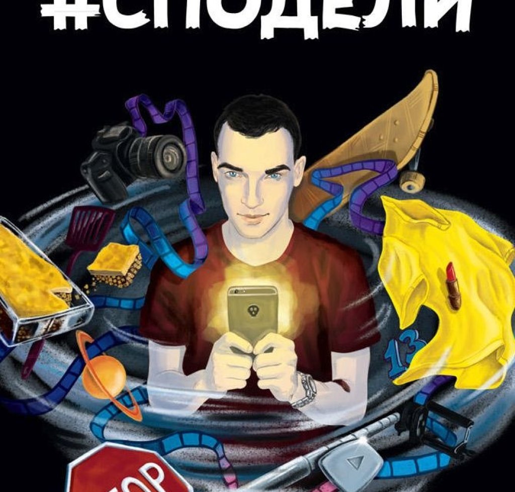 На третото място се е възкачила втората книга на тийн идола Емил Конрад