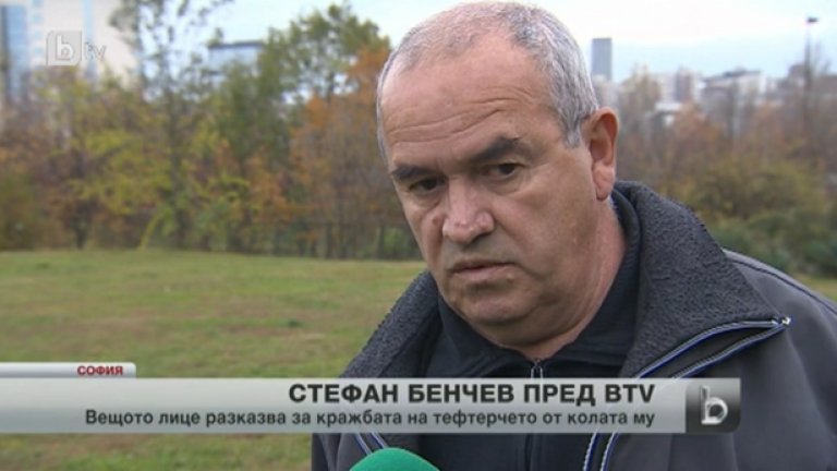 Стефан Бенчев с първо обяснение за скандала с кражбата