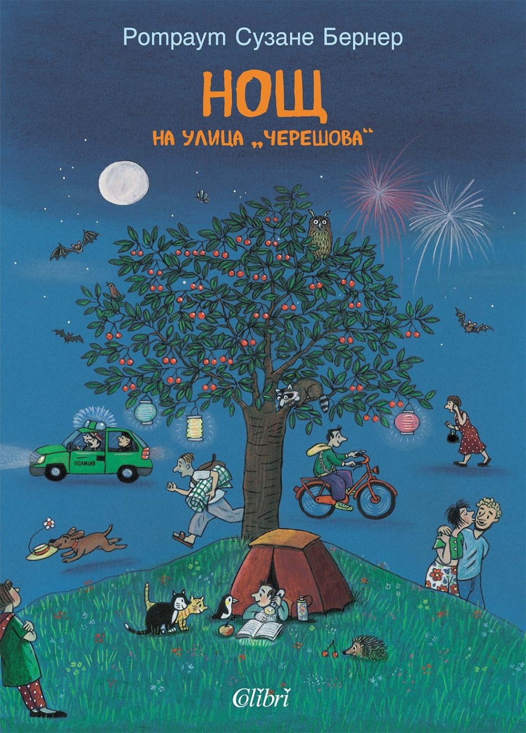 Нова книжка за „Улица Черешова“ - детската книжка без думи