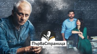 Актьорът гостува в подкаста ни "Първа страница"