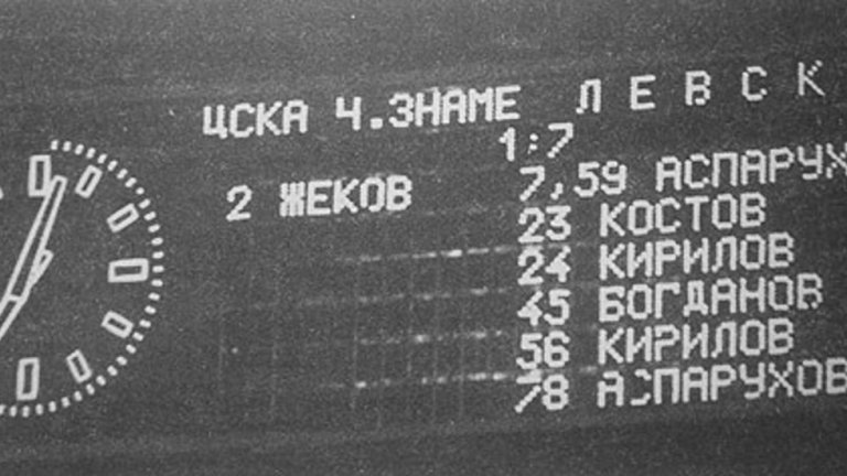 1968: С празни ръце и 2:7. Навръх 20-ата годишнина на привържениците на ЦСКА хич не им е леко и весело. Шампион става Левски, с три точки повече, а сребърните медали не греят никого. В турнира за Купата на Съветската армия тимът на треньора Стоян Орманджиев отпада от бъдещия носител на трофея Спартак (Сф). А за да бъде всичко още по-ужасно, през есента идва прочутата загуба от Левски с 2:7 и последвалите подигравки. 