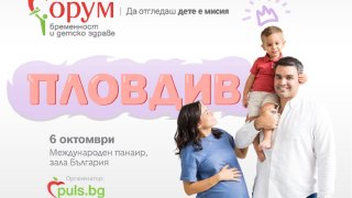 Форум бременност и детско здраве 640x480