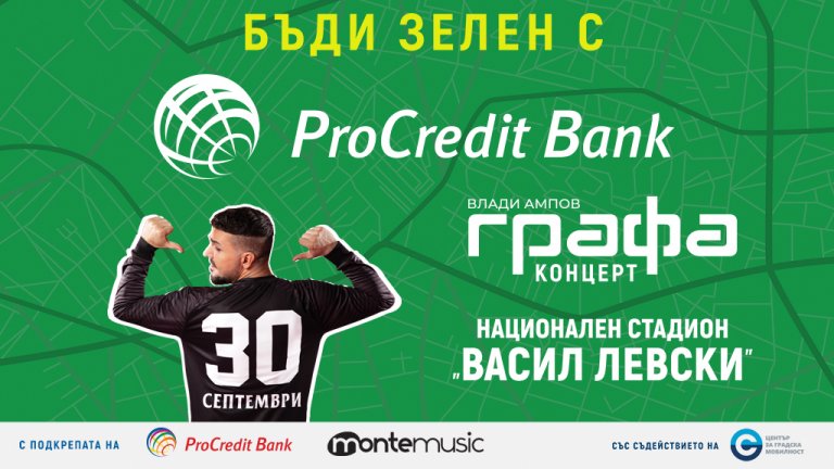 Събитието е съпътствано от зелени инициативи, подкрепени от ПроКредит Банк