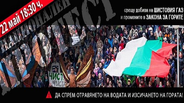 България протестира