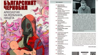 „Българският Чернобил“: какво не знаем и какво така и не научихме