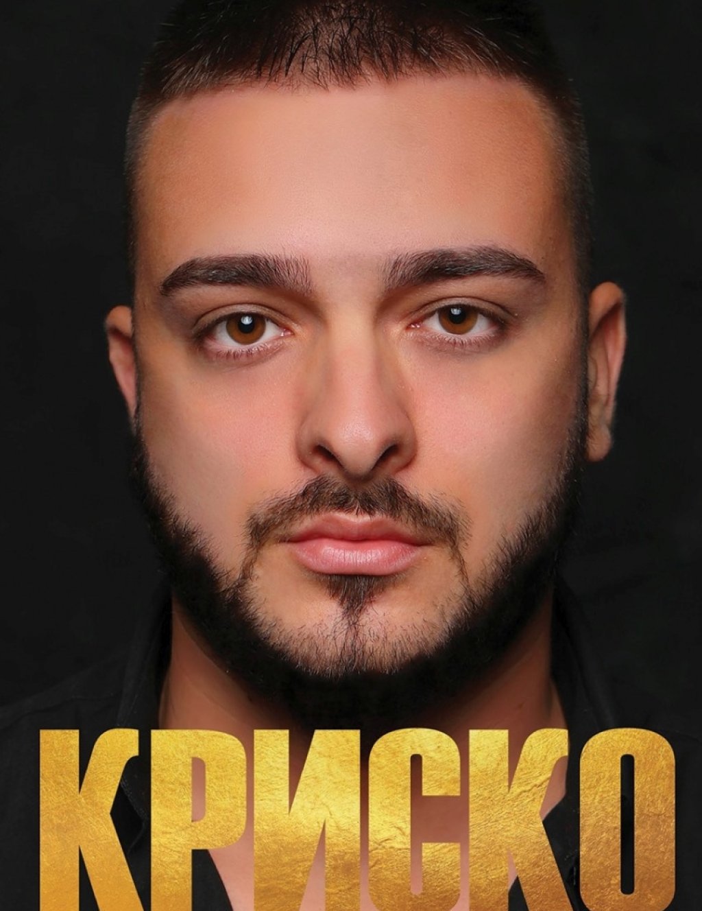 Не казваме, че не може рапър да напише книга. Напротив. Не е нужно и всички писателки да са интелектуалки с лош дъх. Книги може да се пишат и от сексапилни момичета, и от рапъри. Тази на Криско обаче просто не е интересна.