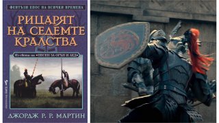 Историята за Дънк и Ег обещава да излезе от общия тон на мащабни битки и политически машинации