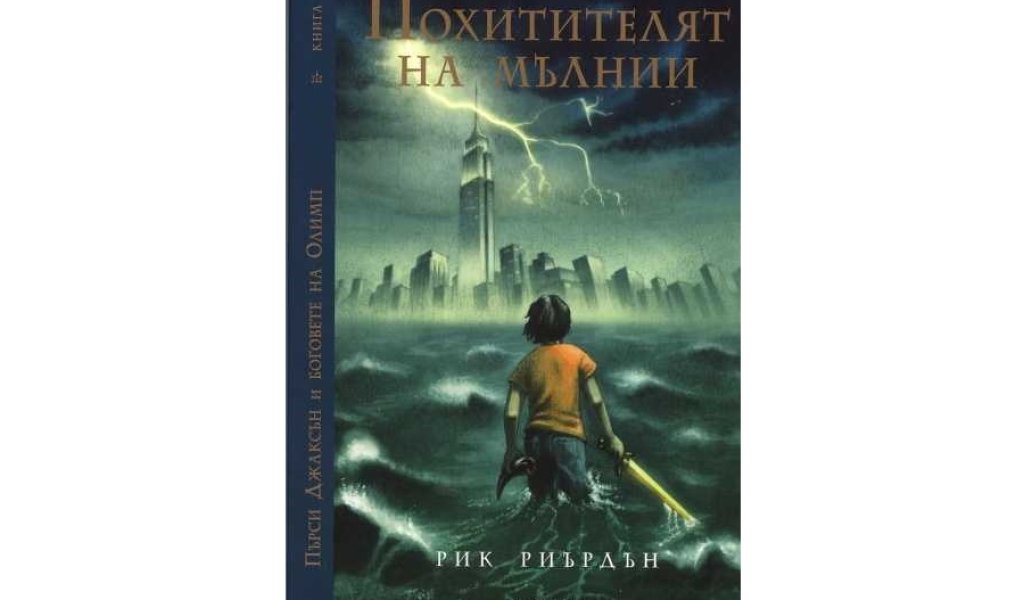 Похитителят на мълнии