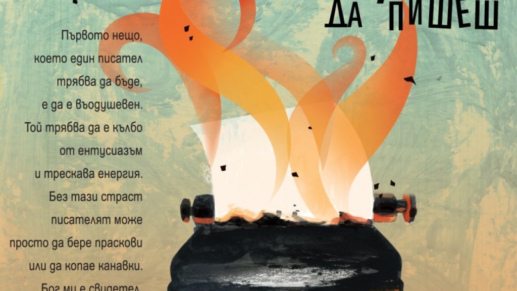 рей бредбъри дзен и изкуството да пишеш