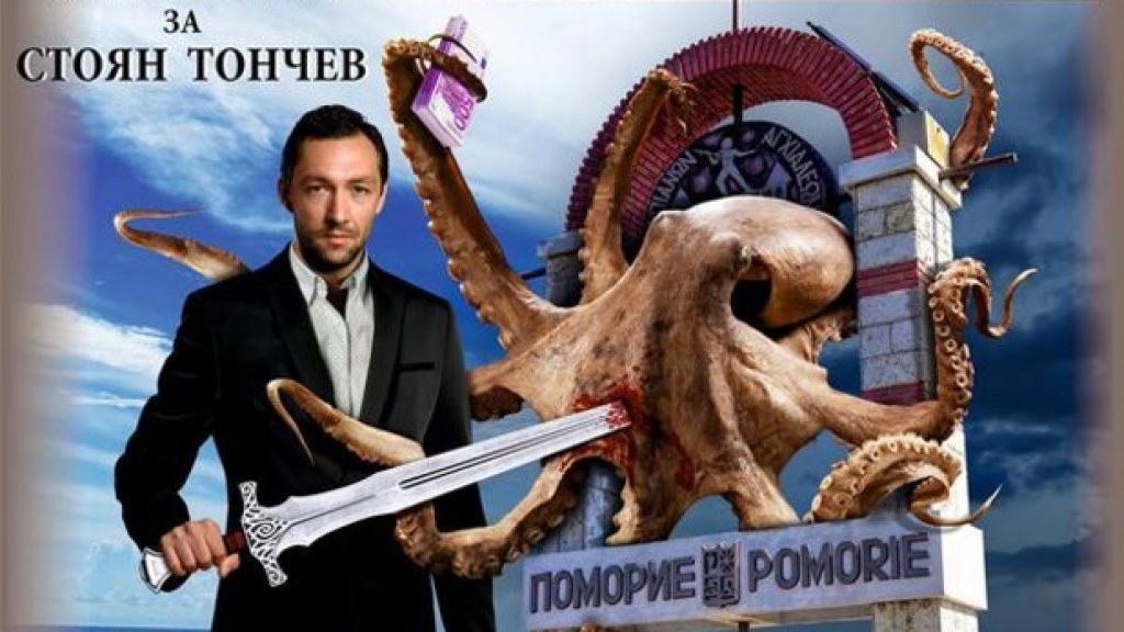 стоян тончев