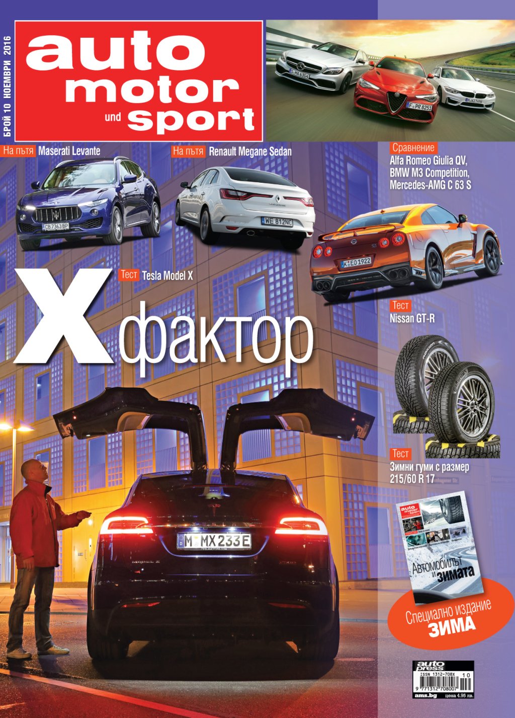 Новият брой на списание auto motor und sport Bulgaria е на пазара от тази седмица