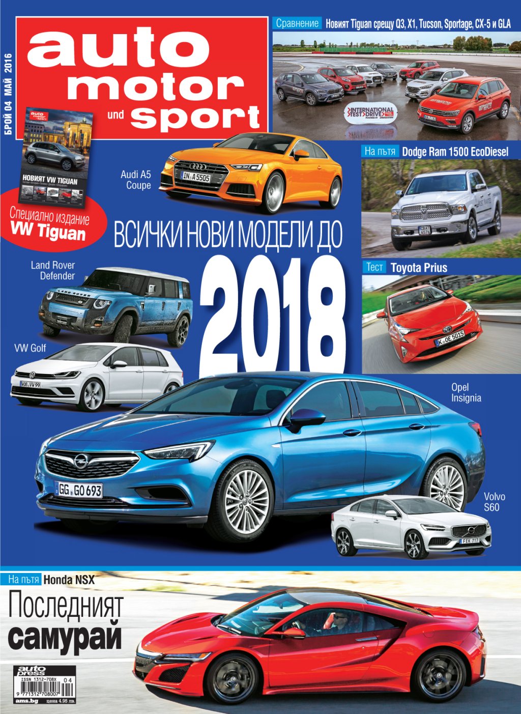 Новият брой вече е на пазара