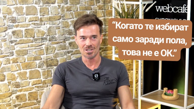 Режисьоът Ники Илиев споделя собствения си опит