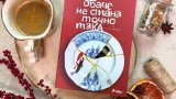 "Острата нужда да бъдеш обичан", която стои в дъното на всичко