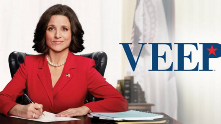 9. Veep/Вице
Бившият сенатор Селина Майер е приела да бъде вицепрезидент на Съединените щати. Работата няма нищо общо с това, което тя си е представяла или е била предупреждавана. Сериалът проследява Майер и екипът й, докато се опитват да оставят своя знак в историята на страната, без да бъдат впримчени в ежедневните политически игри във Вашингтон. Сред приближените на Селина са шефката на екипа й Ейми, прессекретарът й Майк Маклинтък, дясната й ръка Гари и секретарката й Сю. Те често влизат в конфликт с Дан Ийгън – амбициозен натрапник в екипа и пиарът на Белия дом Джона.