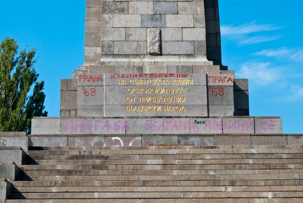 Розово извинение от Паметника на Съветската армия