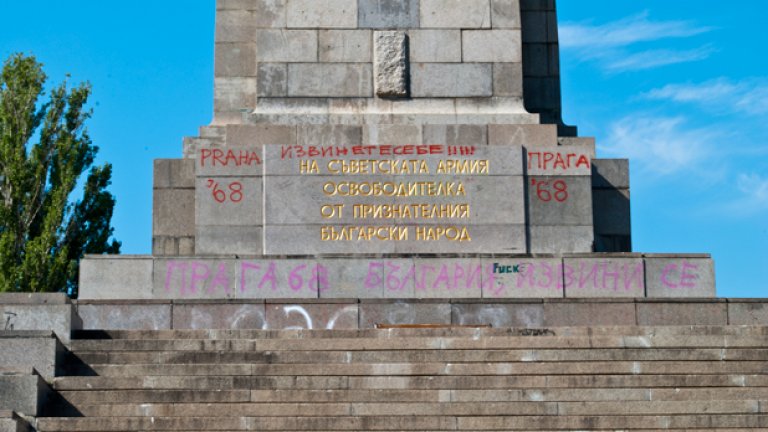 Розово извинение от Паметника на Съветската армия