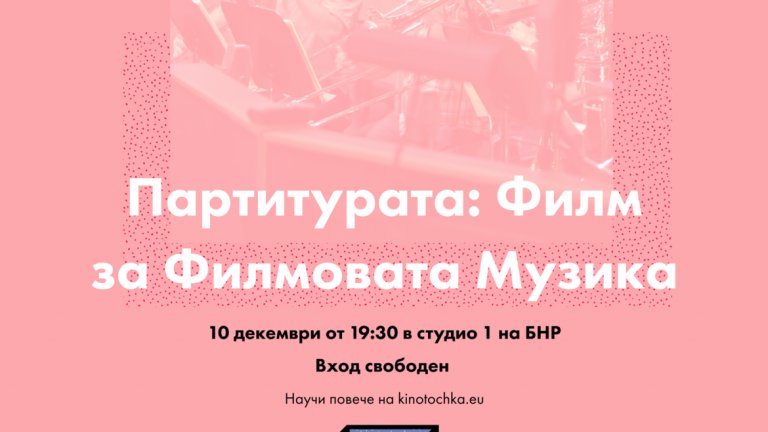 Неочаквани градски кътчета ще се превърнат в кино салони