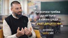 Чуйте историята на Росен Богомилов и 100 ОУ "Найден Геров"