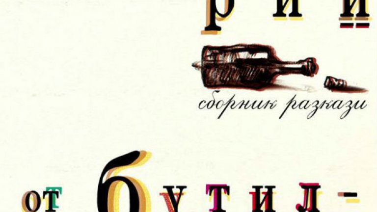 Възрастовият диапазон на авторите: от 74-годишния проф. Андрей Пантев до 14-годишния Яким Петров