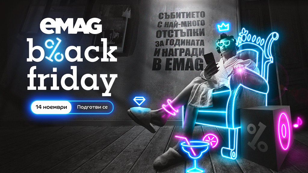 Как да улесним ежедневието на всеки родител с eMAG Black Friday