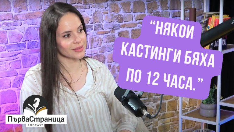 Как са избрани актьорите в ролите на децата и как протича репетицията на ключовата финална сцена - разказва ни екранната Явора