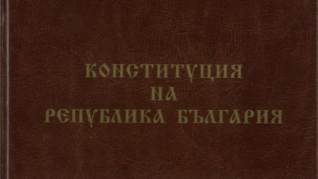 BASA-117-46-1084-a-Constitution_of_the_Republic_of_Bulgaria_(cropped)