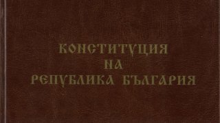 BASA-117-46-1084-a-Constitution_of_the_Republic_of_Bulgaria_(cropped)