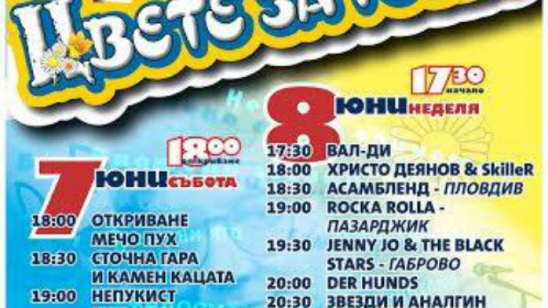 Програмата на 14-ото издание на феста