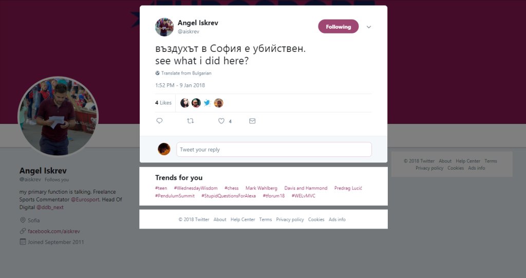 Туитър, разбира се...