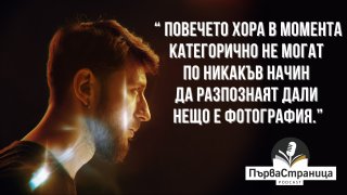 "Това е тотална постреалност. Никой не може да е сигурен вече в нищо"