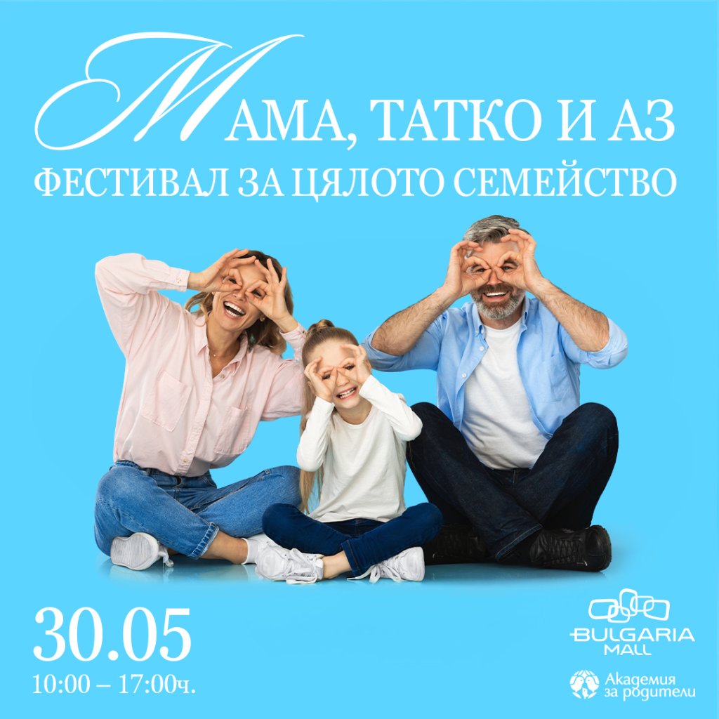 Тази година Денят на детето е по-рано