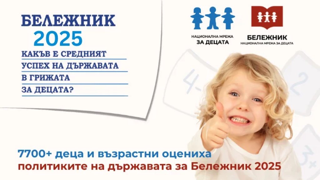 nad-7700-decza-i-vazrastni-oczeniha-darzhavata-za-belzhnik-2025