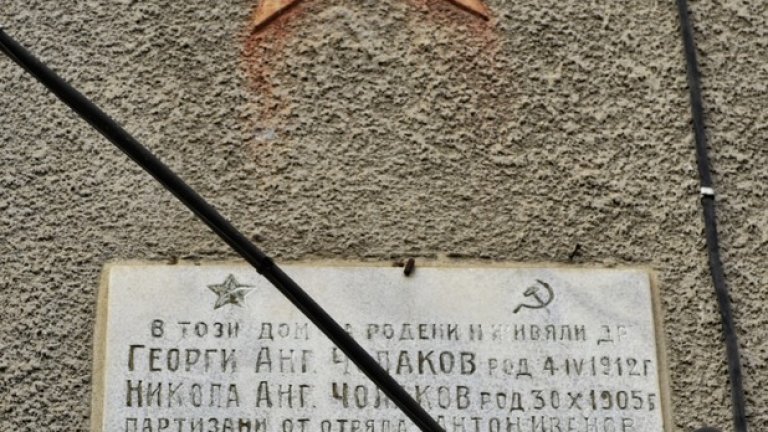 Следи от миналото...