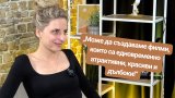 Неда Морфова ни отвежда на снимачната площадка на "Те, вълните"