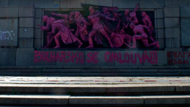 Розово извинение от Паметника на Съветската армия