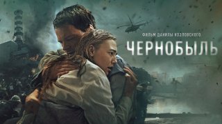 Това е спорен филм, който се е опитал да имитира хитовия минисериал на HBO, но се проваля зрелищно