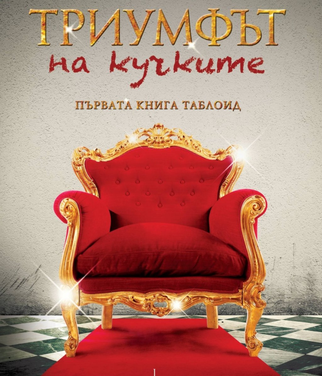 Венета Райкова наскоро се похвали, че е най-плодотворният български писател с цели три издадени романа в рамките на година. Браво. Но ако говорим за литературна стойност на книгите й...положението е страшно