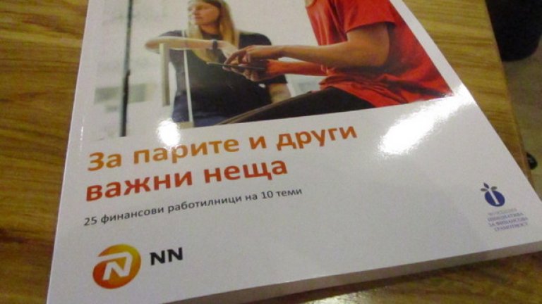 „За парите и други важни неща" може да се намери безплатно в офисите на NN България