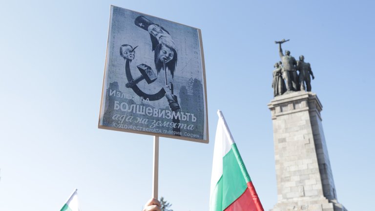 Протест в центъра на София иска български паметник на мястото на МОЧА (Снимки)
