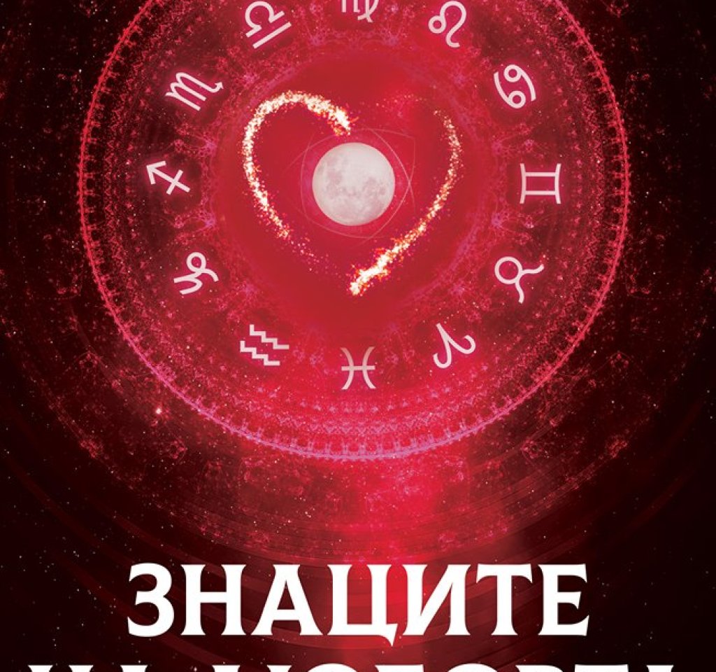 znacite_na_liubovta_cover (1)