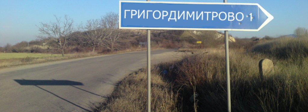 Така би изглеждала табелата към преименувания град.