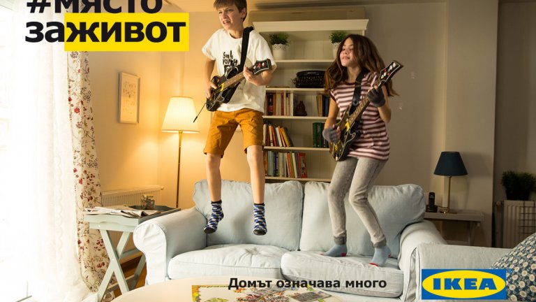 Защото домът е много повече от четири стени