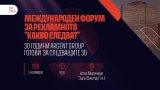 30 години Argent Group. Това не е ретроспекция.